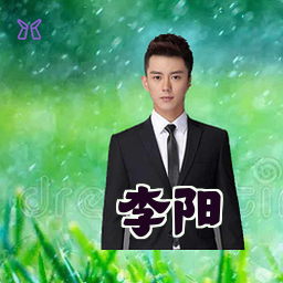 李阳